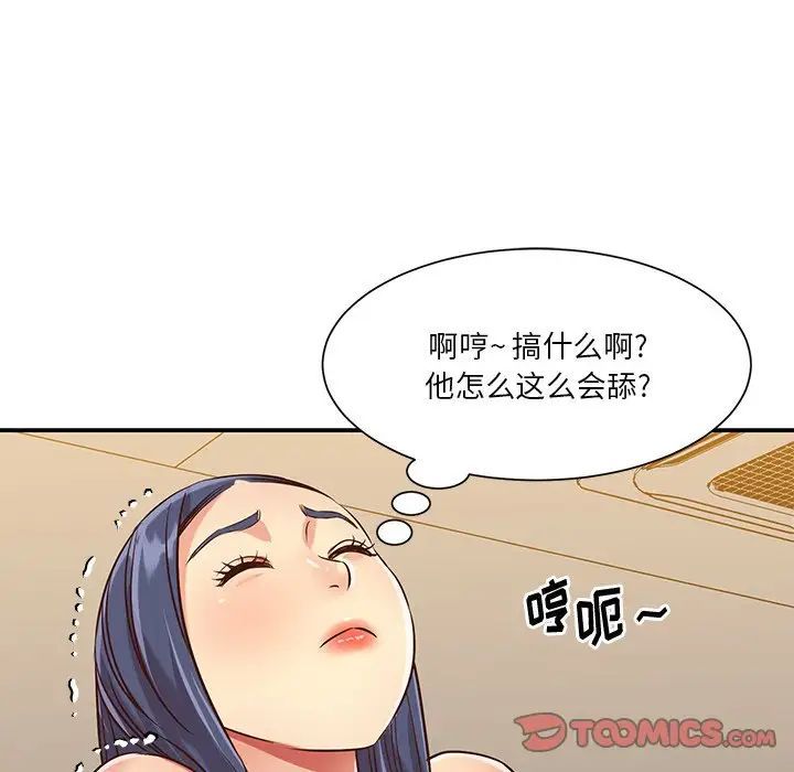 《与两姐妹的同居生活》漫画 第44話
