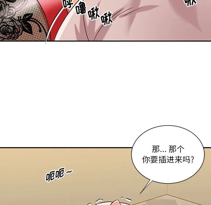 《与两姐妹的同居生活》漫画 第44話