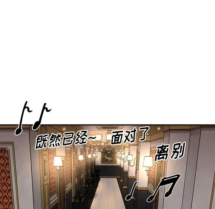 《与两姐妹的同居生活》漫画 第44話