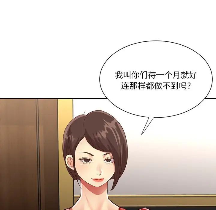 《与两姐妹的同居生活》漫画 第44話