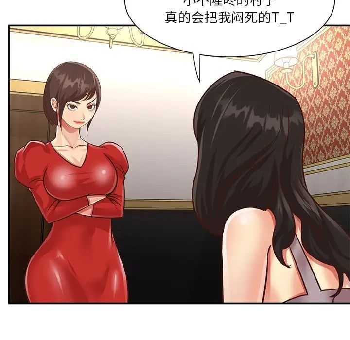 《与两姐妹的同居生活》漫画 第44話