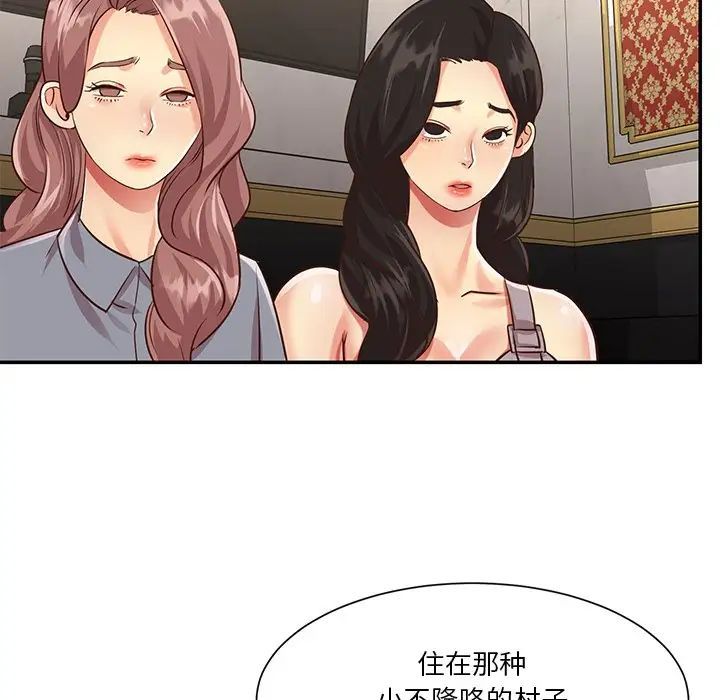 《与两姐妹的同居生活》漫画 第44話
