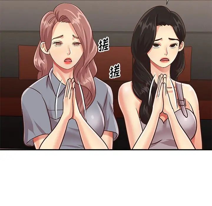 《与两姐妹的同居生活》漫画 第44話