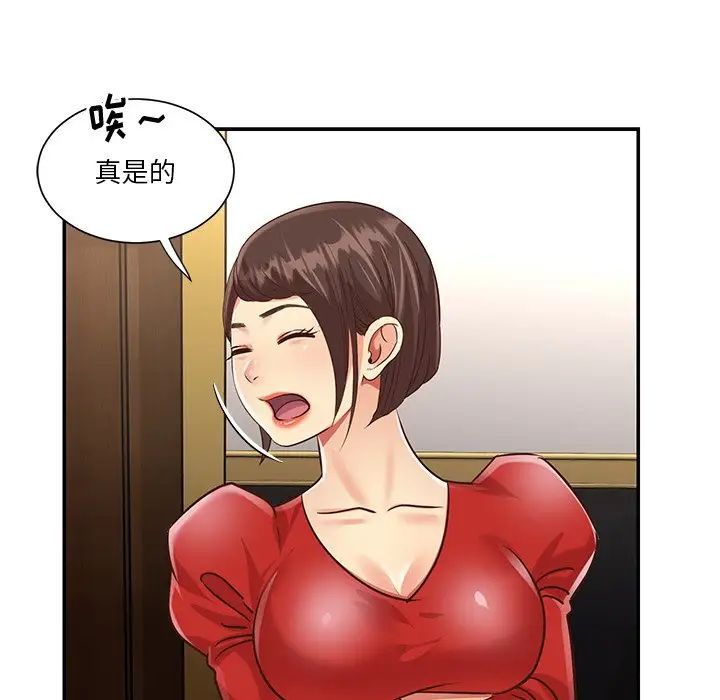 《与两姐妹的同居生活》漫画 第44話