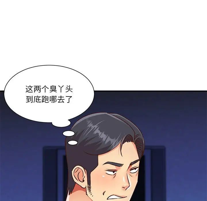 《与两姐妹的同居生活》漫画 第44話