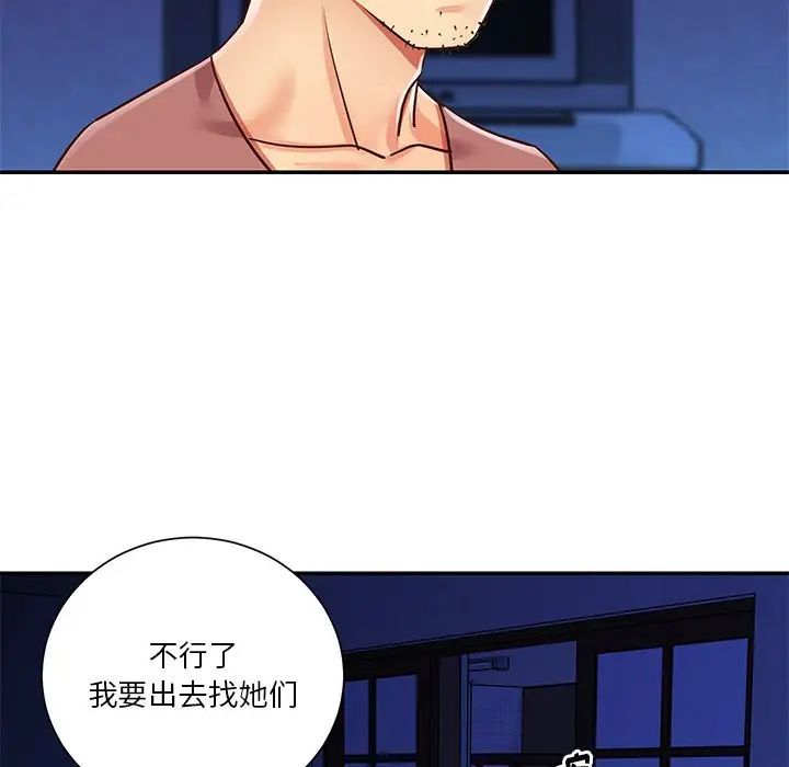 《与两姐妹的同居生活》漫画 第44話