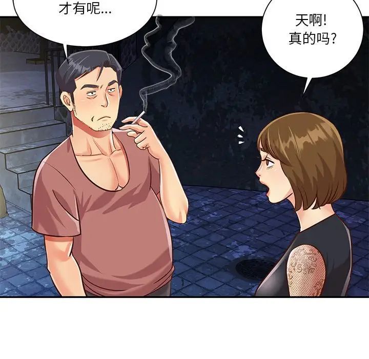 《与两姐妹的同居生活》漫画 第44話