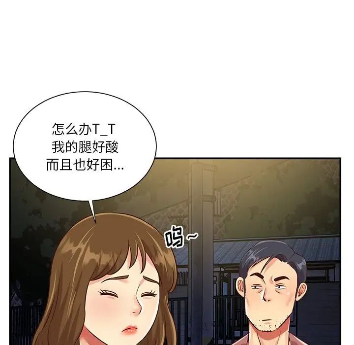 《与两姐妹的同居生活》漫画 第44話