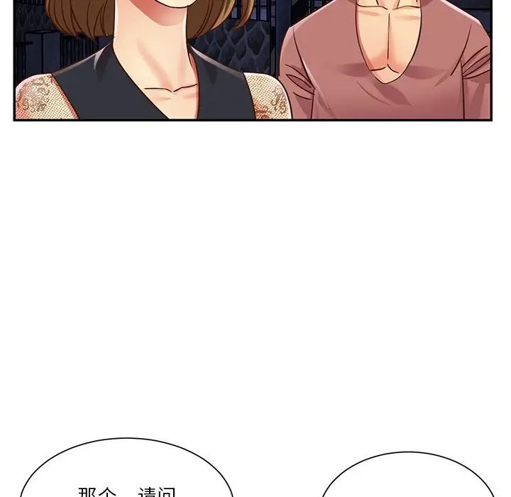 《与两姐妹的同居生活》漫画 第44話
