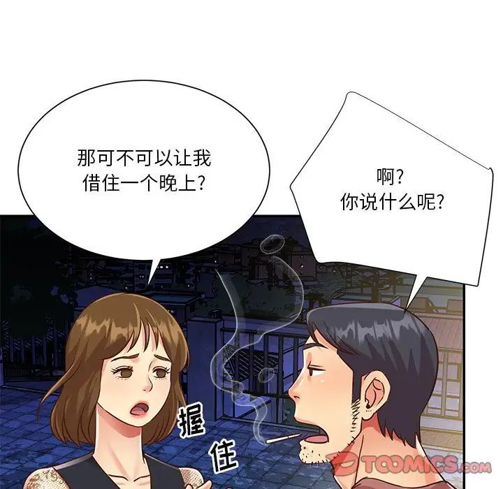 《与两姐妹的同居生活》漫画 第44話