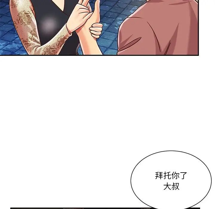 《与两姐妹的同居生活》漫画 第44話