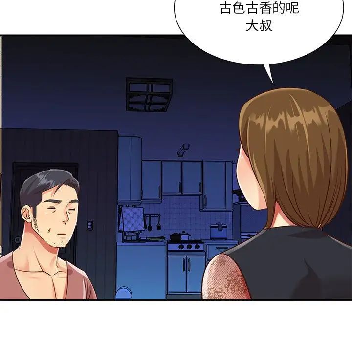 《与两姐妹的同居生活》漫画 第45話