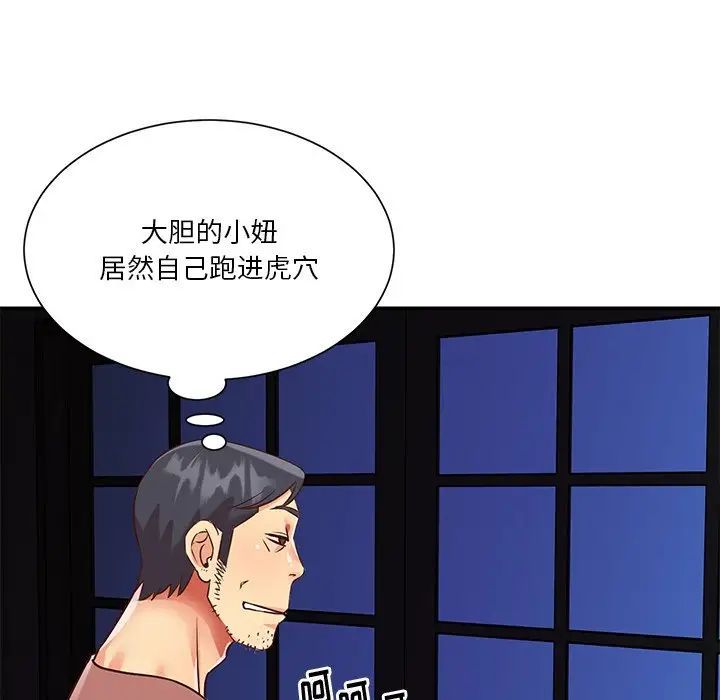 《与两姐妹的同居生活》漫画 第45話