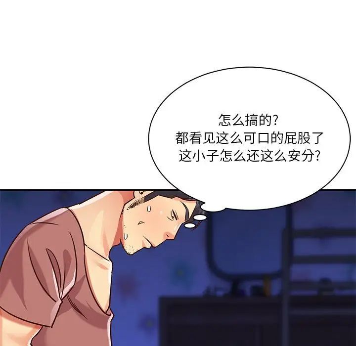《与两姐妹的同居生活》漫画 第45話