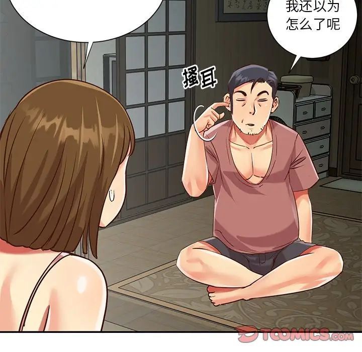 《与两姐妹的同居生活》漫画 第45話