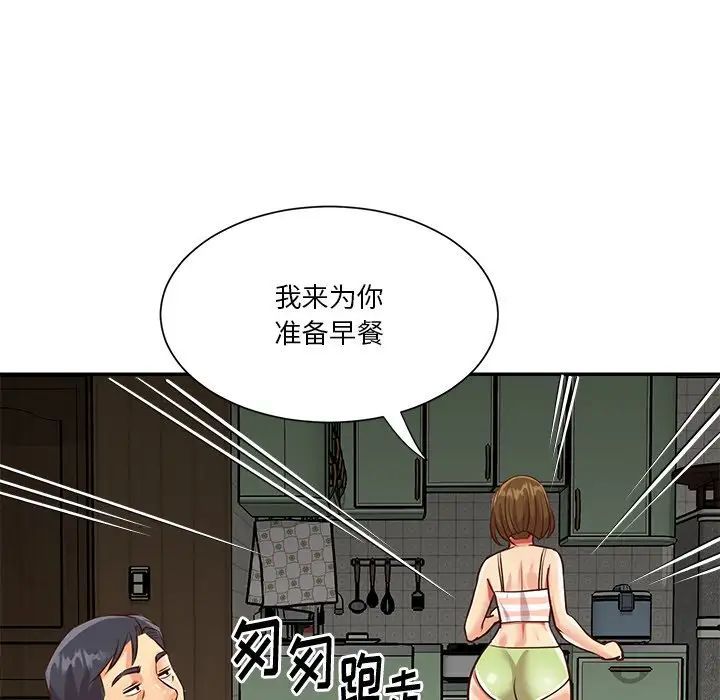 《与两姐妹的同居生活》漫画 第45話