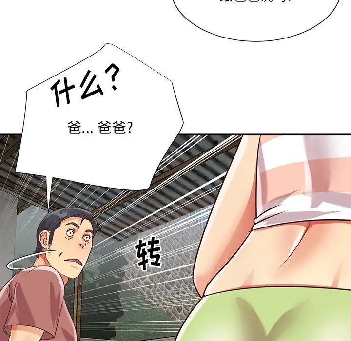 《与两姐妹的同居生活》漫画 第45話