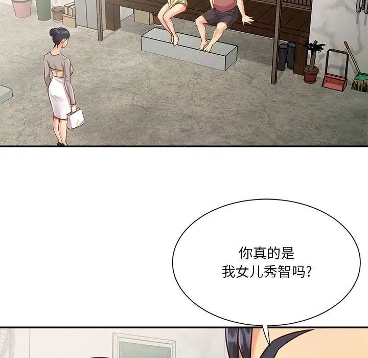 《与两姐妹的同居生活》漫画 第46話