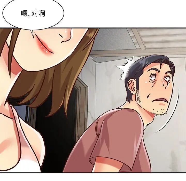 《与两姐妹的同居生活》漫画 第46話
