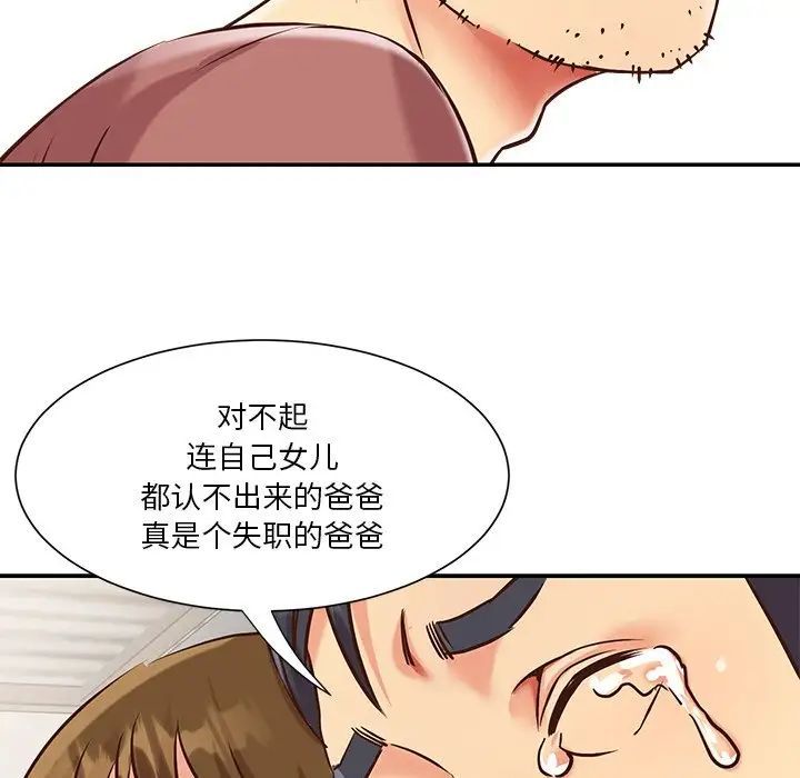 《与两姐妹的同居生活》漫画 第46話