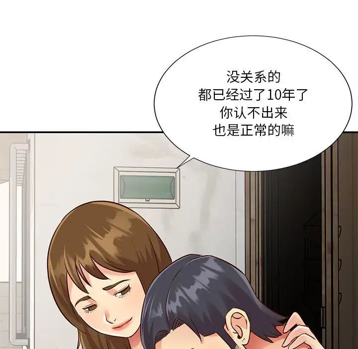 《与两姐妹的同居生活》漫画 第46話