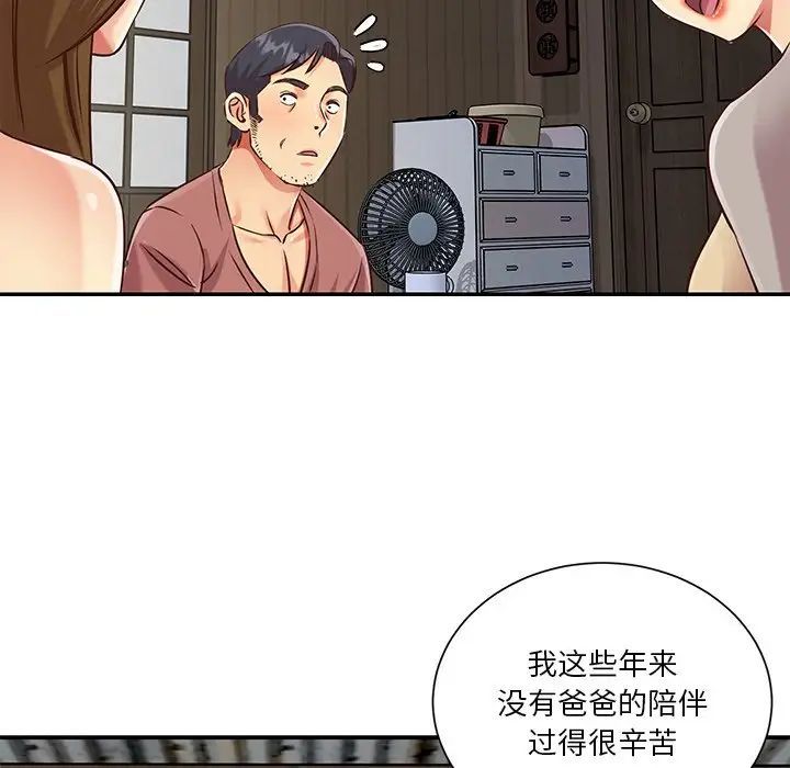 《与两姐妹的同居生活》漫画 第46話