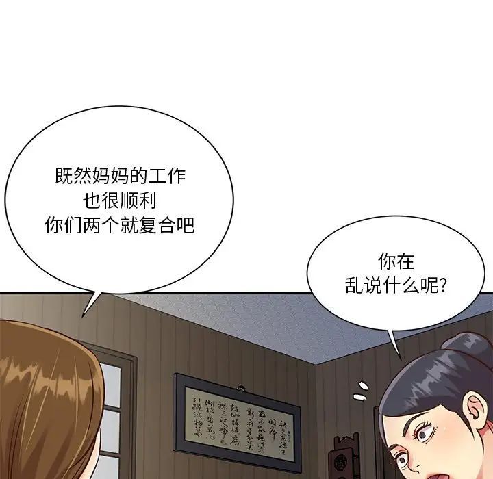《与两姐妹的同居生活》漫画 第46話
