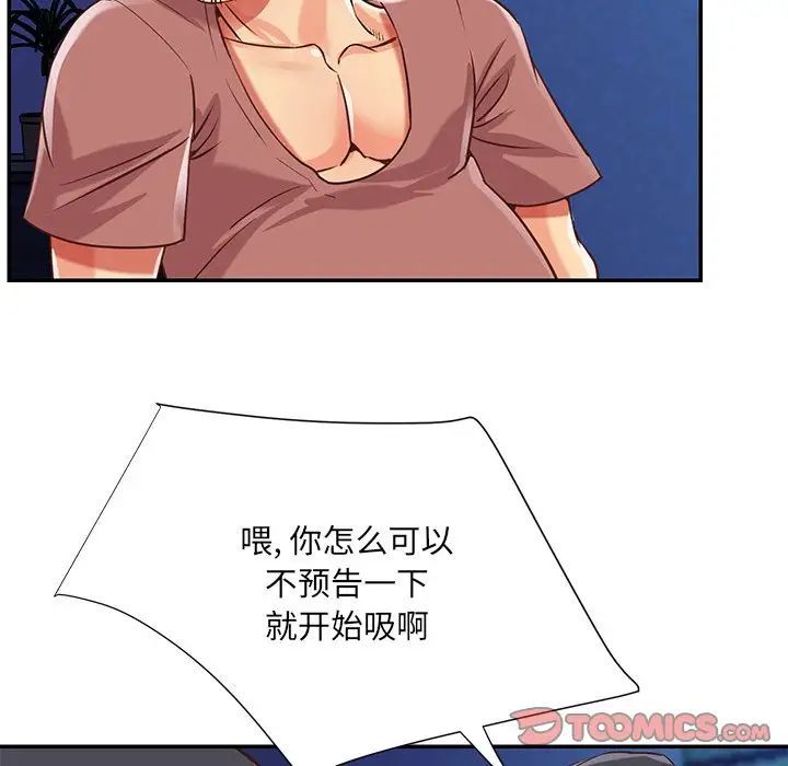 《与两姐妹的同居生活》漫画 第46話