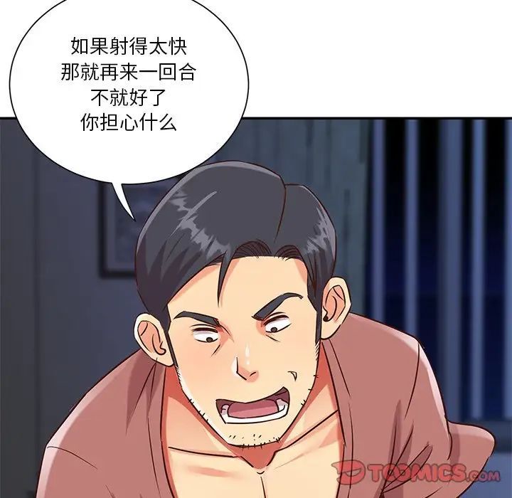 《与两姐妹的同居生活》漫画 第46話