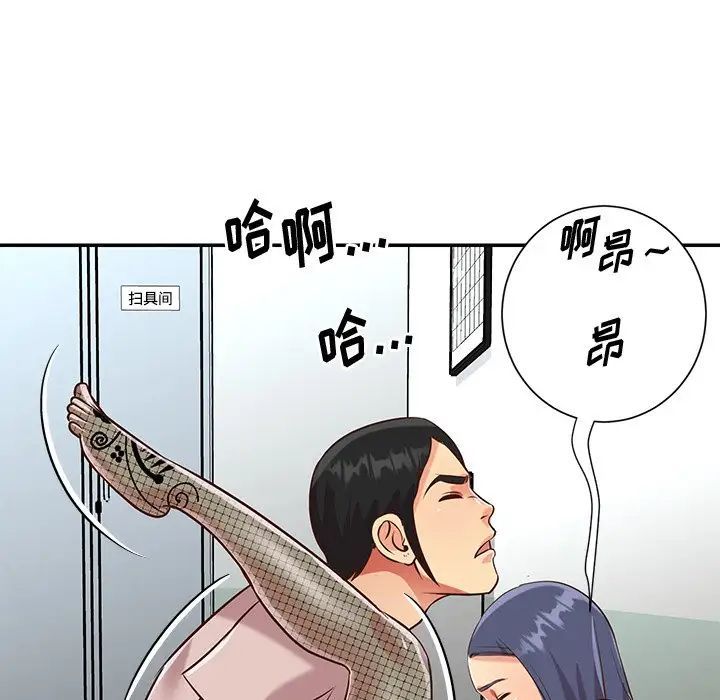 《与两姐妹的同居生活》漫画 第46話