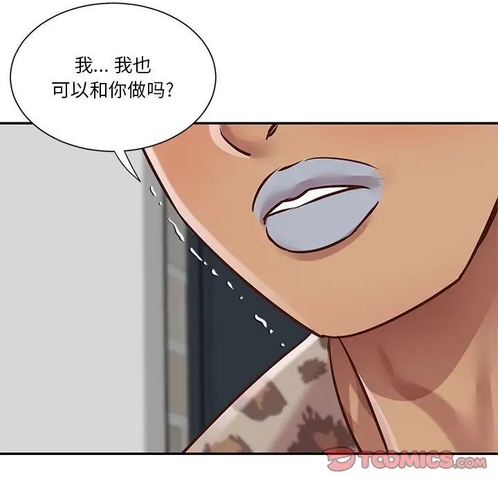 《与两姐妹的同居生活》漫画 第46話