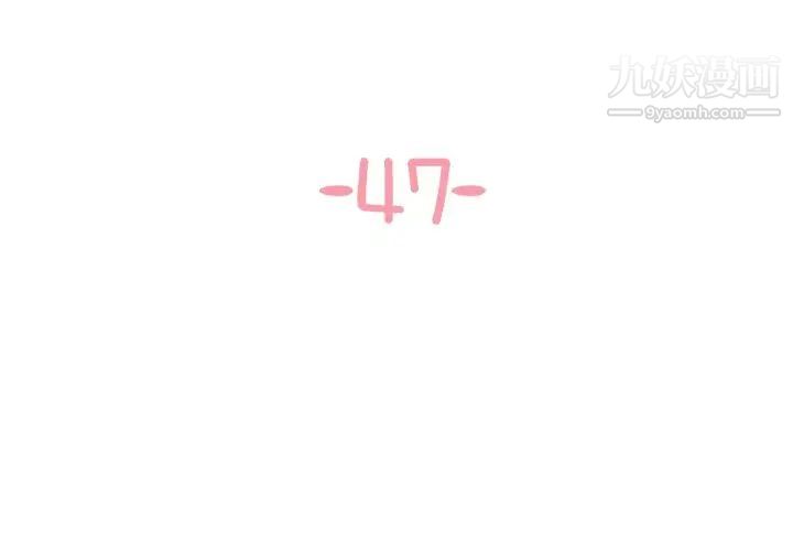 《与两姐妹的同居生活》漫画 第47話