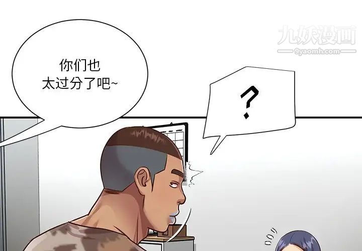 《与两姐妹的同居生活》漫画 第47話