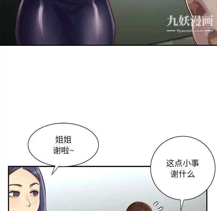 《与两姐妹的同居生活》漫画 第47話