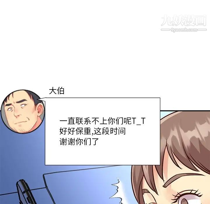 《与两姐妹的同居生活》漫画 第47話