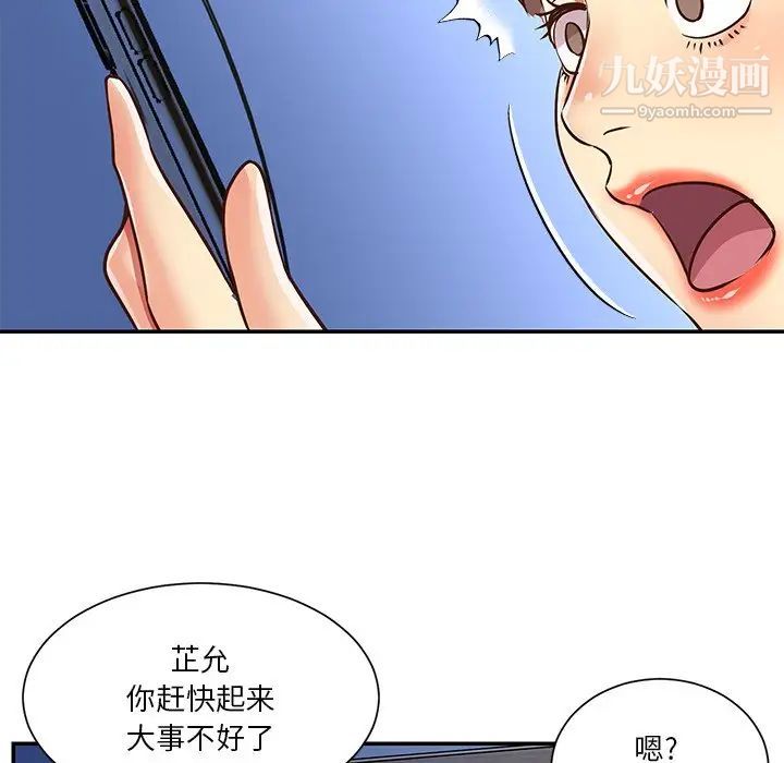《与两姐妹的同居生活》漫画 第47話