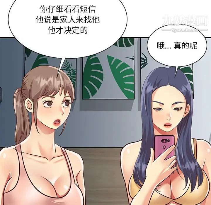 《与两姐妹的同居生活》漫画 第47話