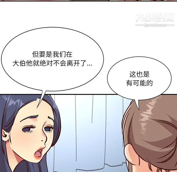 《与两姐妹的同居生活》漫画 第47話