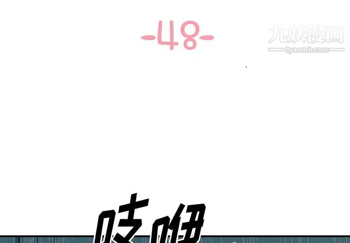 《与两姐妹的同居生活》漫画 第48話