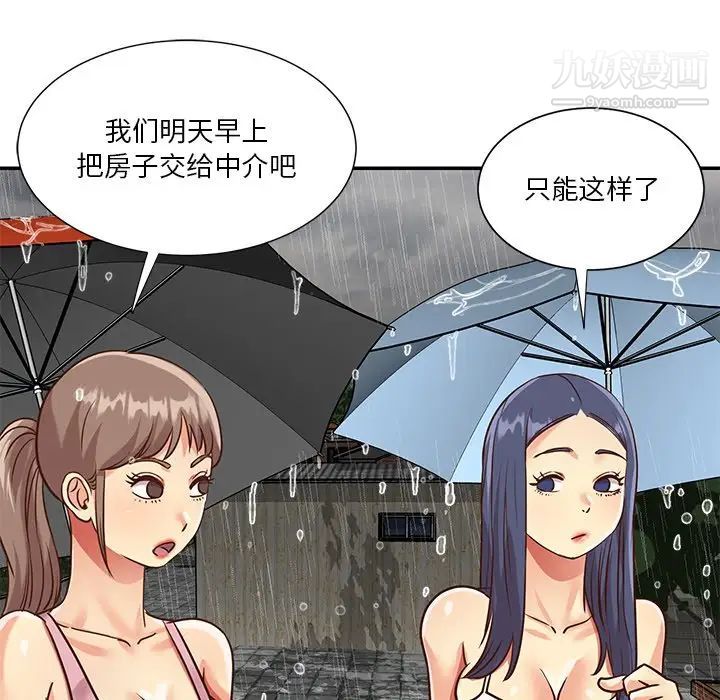 《与两姐妹的同居生活》漫画 第48話