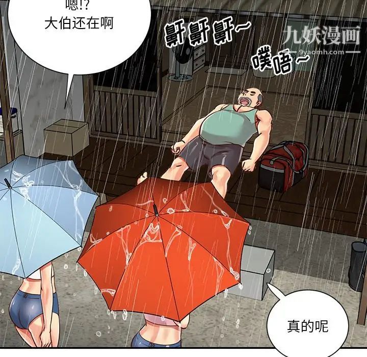 《与两姐妹的同居生活》漫画 第48話
