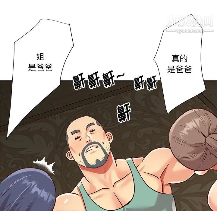 《与两姐妹的同居生活》漫画 第48話