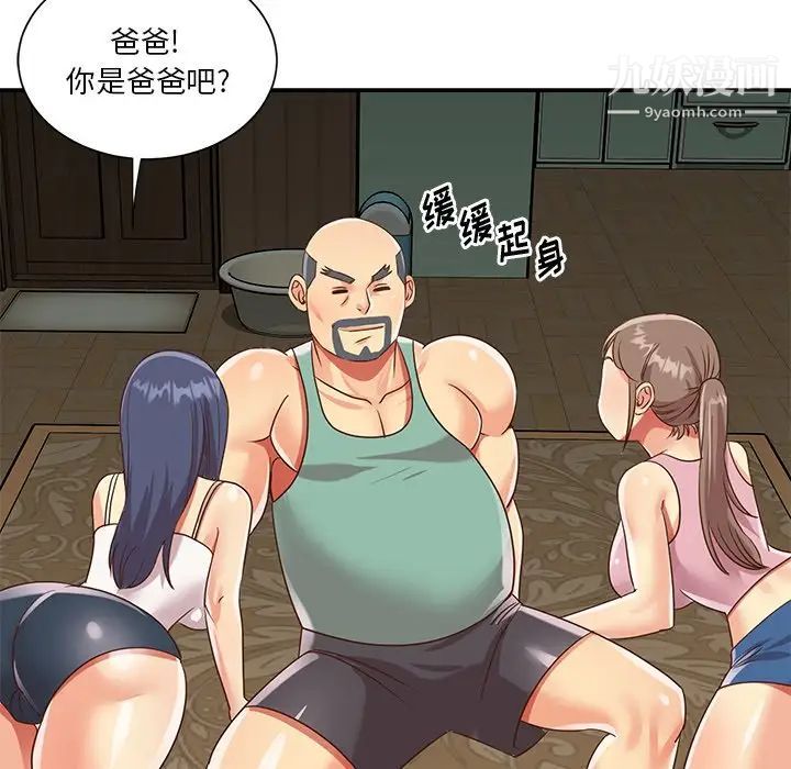 《与两姐妹的同居生活》漫画 第48話