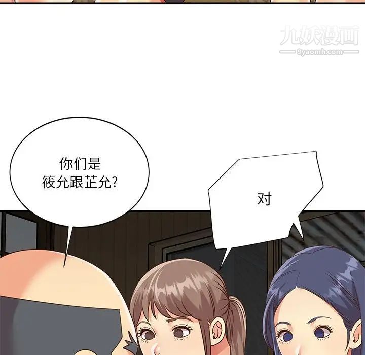 《与两姐妹的同居生活》漫画 第48話