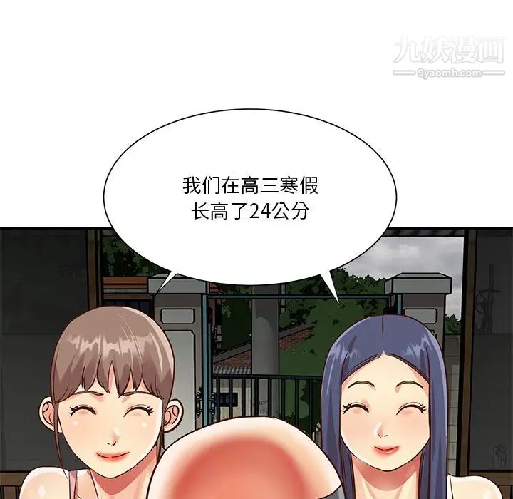 《与两姐妹的同居生活》漫画 第48話