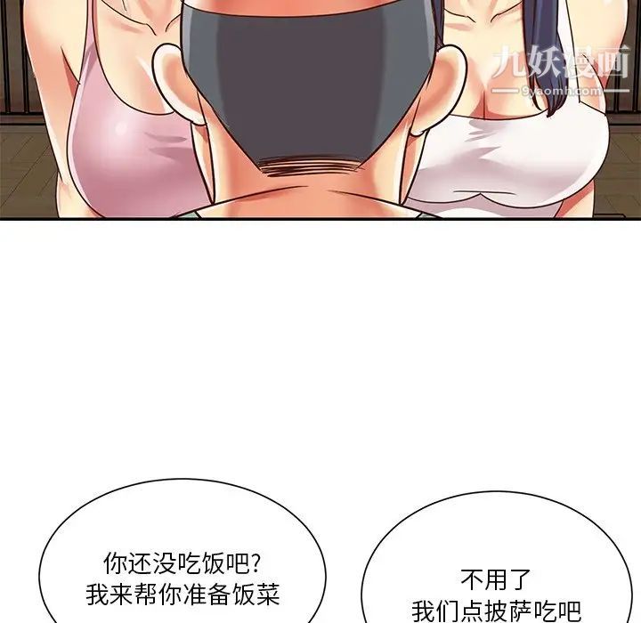 《与两姐妹的同居生活》漫画 第48話