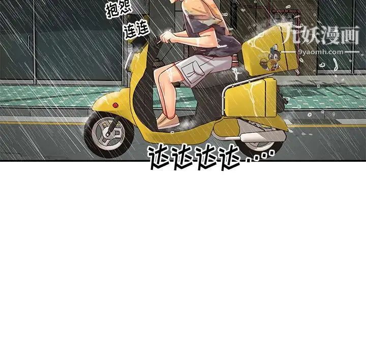 《与两姐妹的同居生活》漫画 第48話