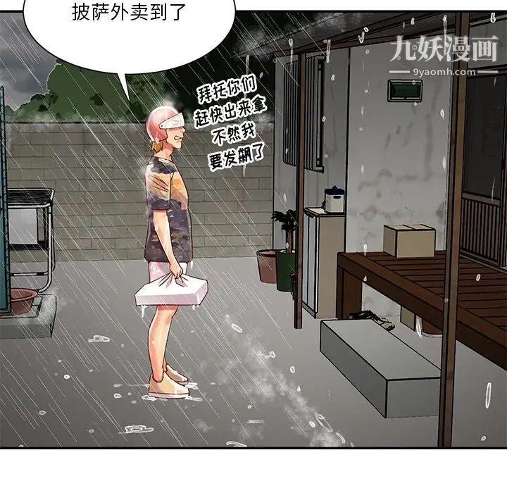《与两姐妹的同居生活》漫画 第48話