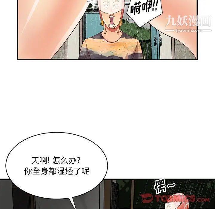 《与两姐妹的同居生活》漫画 第48話