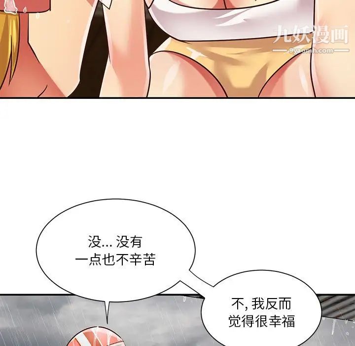 《与两姐妹的同居生活》漫画 第48話